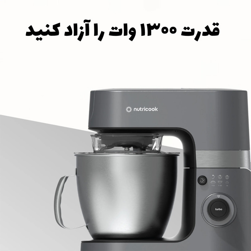 همزن کاسهدار 6.2 لیتری نوتریکوک مدل SM330