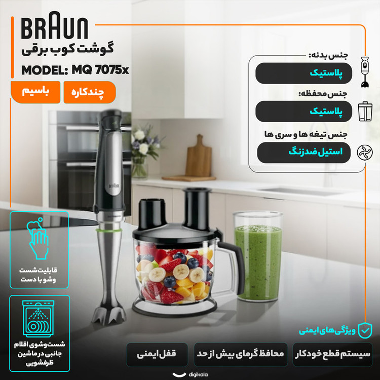 گوشت کوب برقی چندکاره 1000 وات براون مدل MQ 7075x