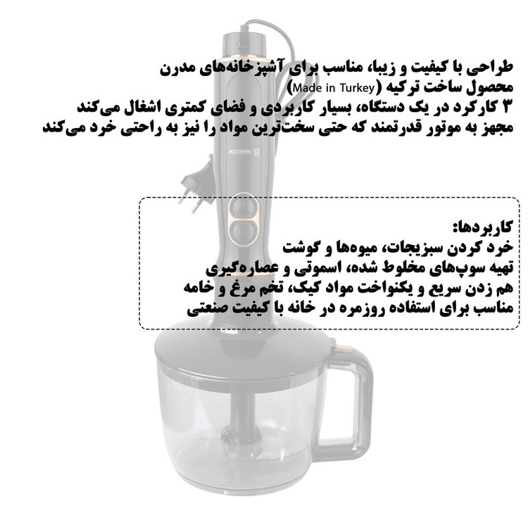همزن کاسهدار 1.5 لیتری هارلم مدل HBS_1800