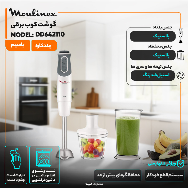 گوشت کوب برقی چندکاره 800 وات مولینکس مدل DD642110