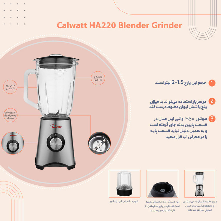 مخلوط کن و آسیاب کن کالوات مدل HA220