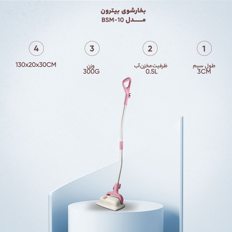 بخارشوی بیترون مدل BSM-10