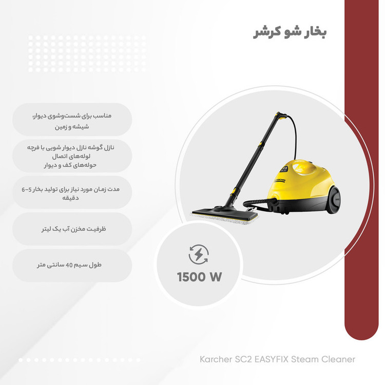 بخار شو کرشر مدل SC2 EASYFIX