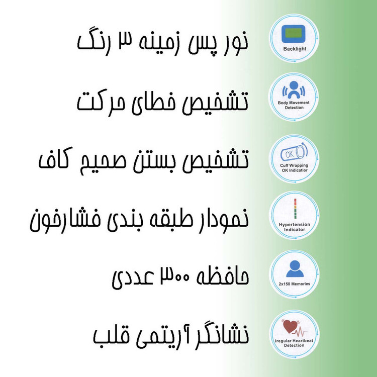 فشارسنج بازویی دیجیتال گلامور مدل DBP-6181