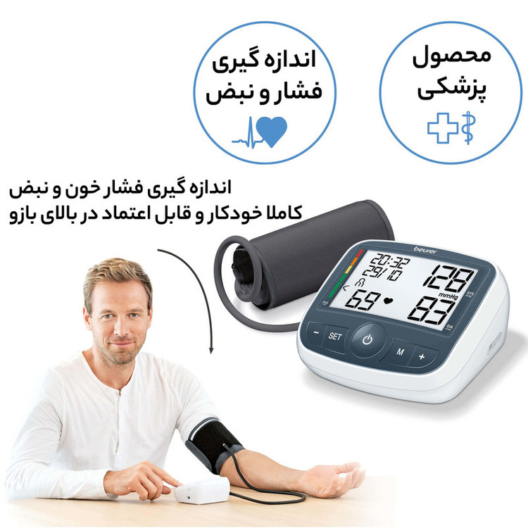 فشارسنج بازویی دیجیتال بیورر مدل BM40