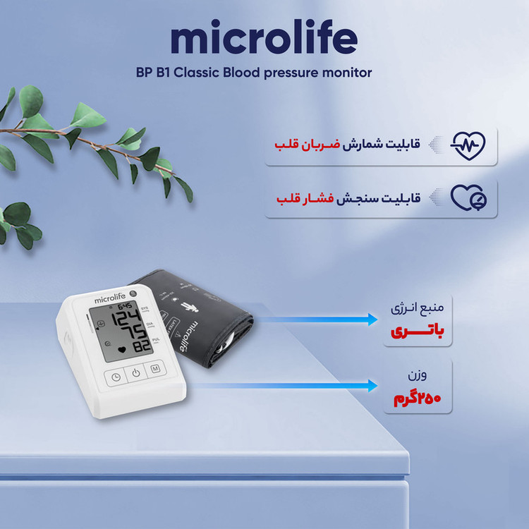 فشارسنج بازویی دیجیتال مایکرولایف مدل BP B1 Classic