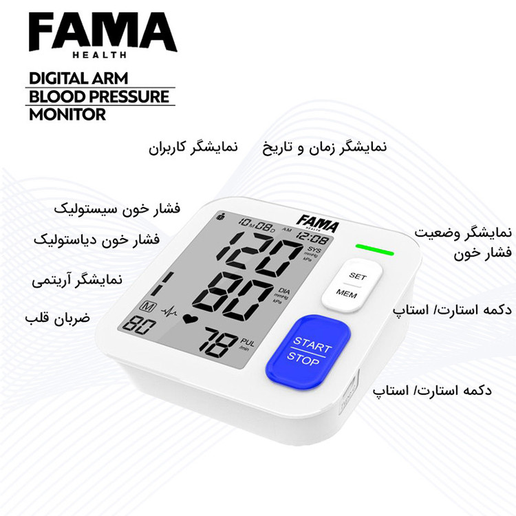 فشارسنج بازویی دیجیتال فاما هلث مدل U87E