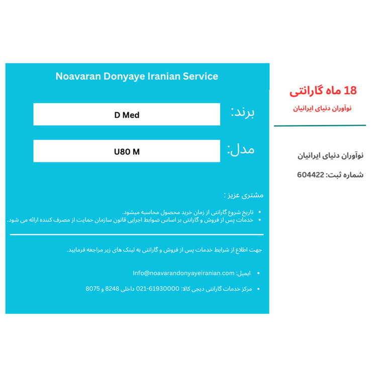 فشارسنج بازویی دیجیتال دی مد مدل U80N