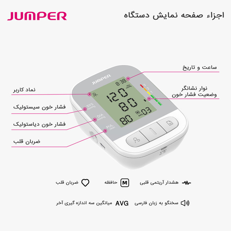فشارسنج بازویی دیجیتال جامپر مدل JPD-HA210