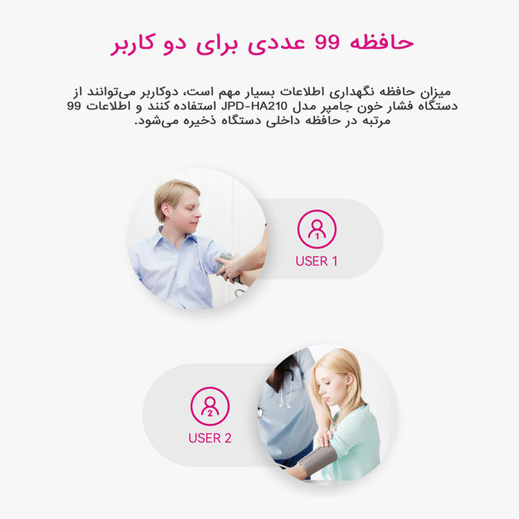فشارسنج بازویی دیجیتال جامپر مدل JPD-HA210