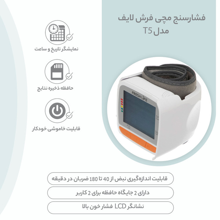 فشارسنج مچی دیجیتال فرش لایف مدل T5