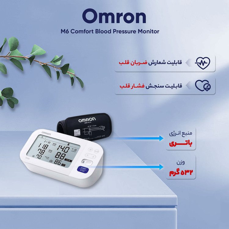 فشارسنج بازویی دیجیتال امرن مدل M6 Comfort