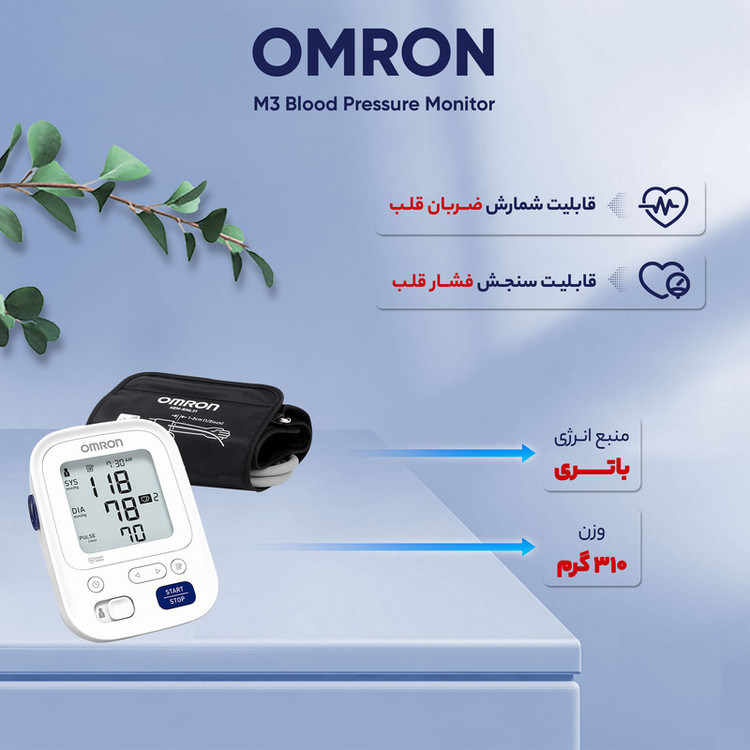 فشارسنج بازویی دیجیتال امرن مدل M3