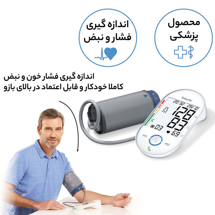 فشارسنج دیجیتال بیورر مدل BM55