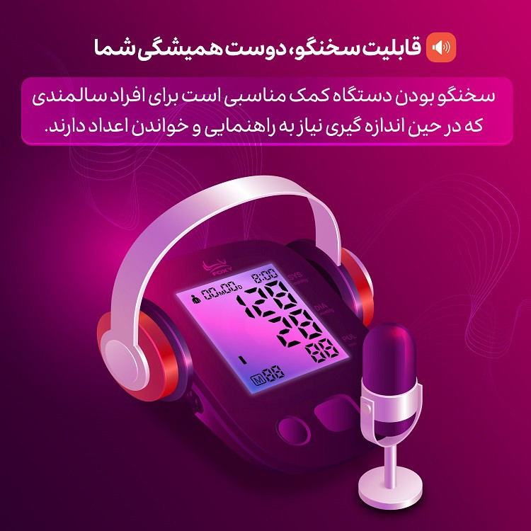 فشارسنج بازویی دیجیتال فوکسی مدل U80