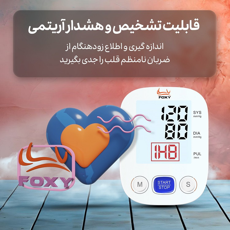 فشارسنج بازویی دیجیتال فوکسی مدل U80
