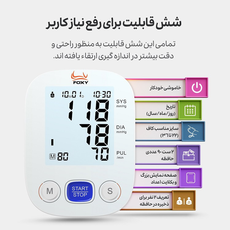 فشارسنج بازویی دیجیتال فوکسی مدل U80