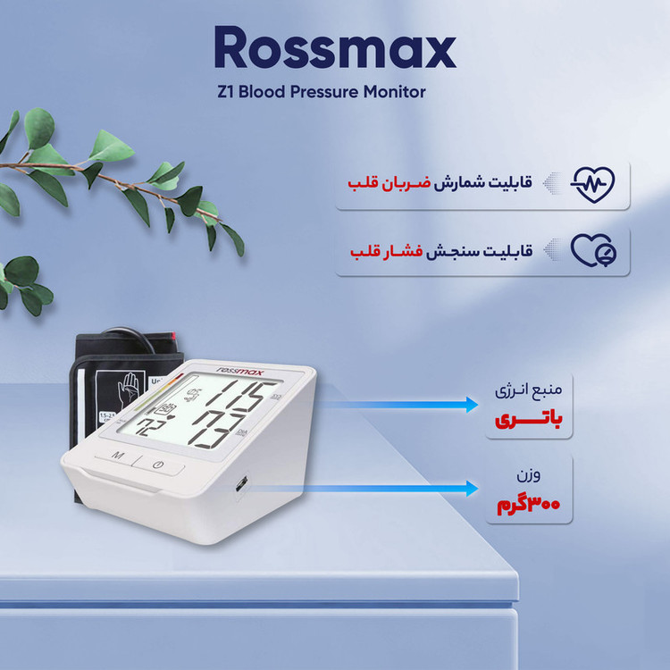 فشارسنج بازویی دیجیتال رزمکس مدل Z1