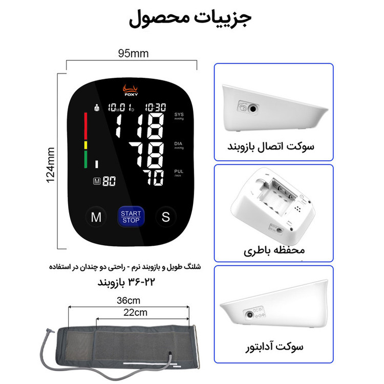فشارسنج بازویی دیجیتال فوکسی مدل U80