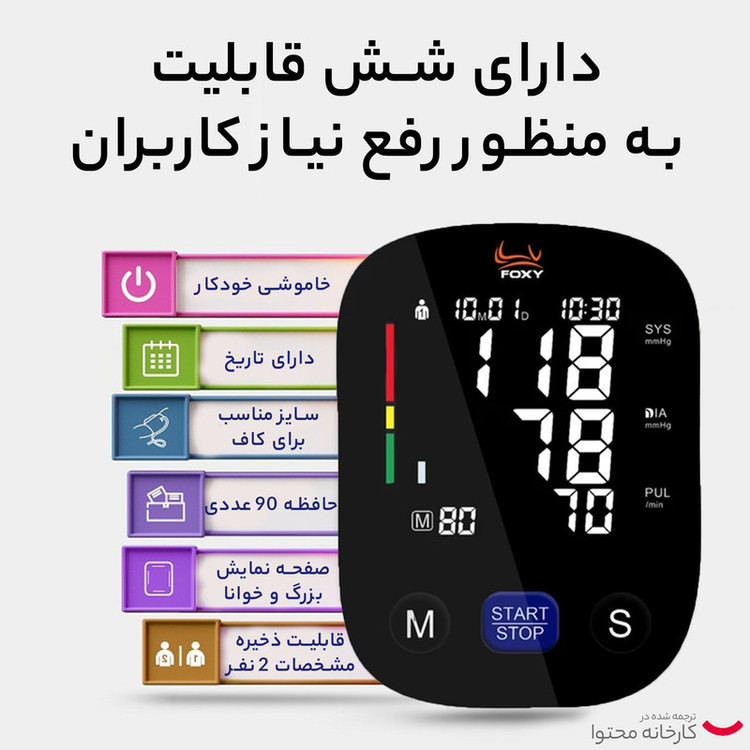 فشارسنج بازویی دیجیتال فوکسی مدل U80