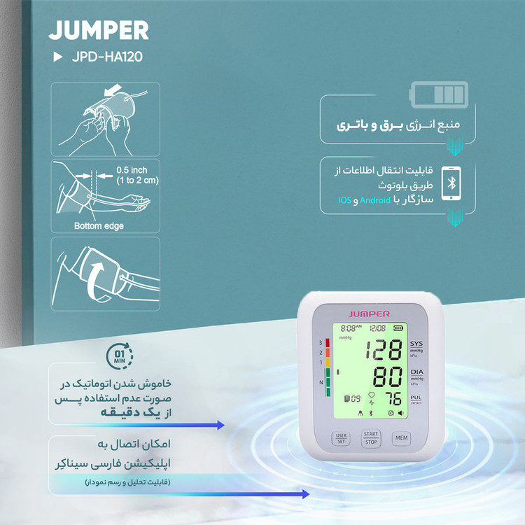 فشارسنج بازویی دیجیتال جامپر مدل JPD-HA120