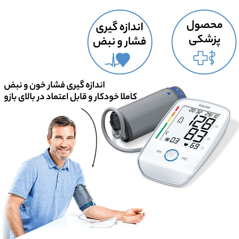 فشار سنج بیورر مدل BM 45