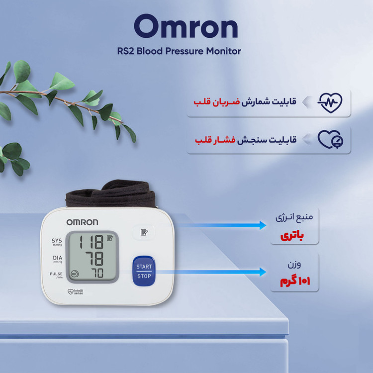 فشارسنج بازویی دیجیتال امرن مدل RS2