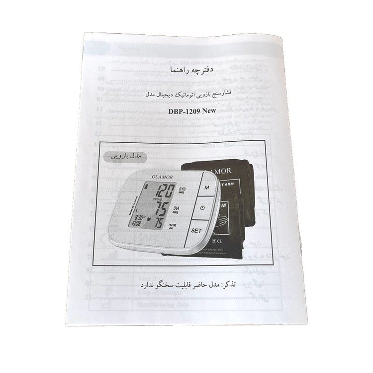 فشارسنج بازویی دیجیتال گلامور مدل 1209new