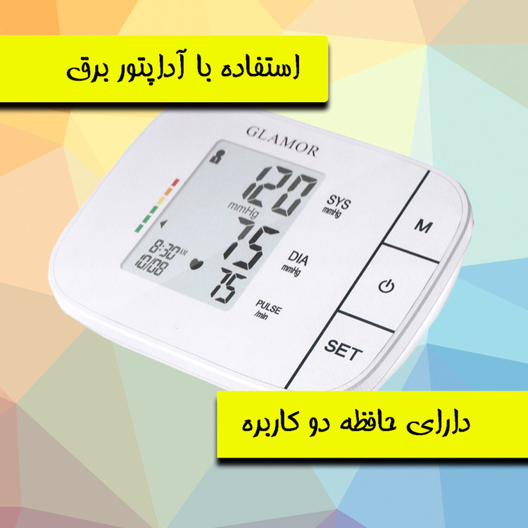 فشارسنج بازویی دیجیتال گلامور مدل 1209new